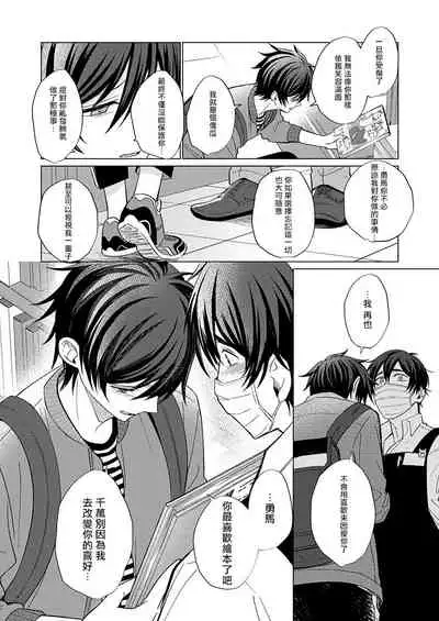 [Kajiwara Io] Torokeru Scarface | 逐渐融化的刀疤 1-3 [Chinese] [拾荒者汉化组] [Digital]