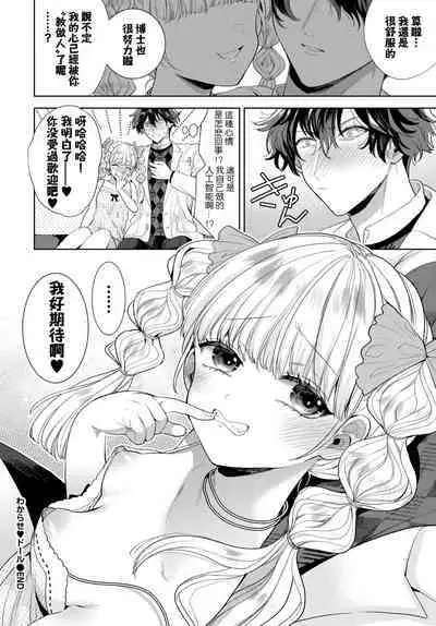 Wakarase Doll | 被教做人♡人偶