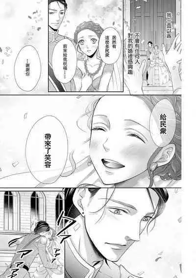 [Saki Midou Shiki] Haitoku no mariāju ~ ōjo wa shihai-sha no yubisaki ni oboreru ~ | 背德的MARRIAGE～王女沉溺於支配者的指尖～ [Chinese] [莉赛特汉化组]