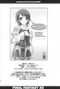 [Sorairo March] Boku Wa, Oujisama | I am a prince. (Final Fantasy XII)