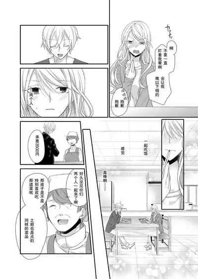 Kioku Sousitsu！？ Watashi no Kareshi ha Docchi? Karada de Tameshite・・・ | 失忆！？我的男朋友到底是谁？用身体来确认…Ch. 1-5