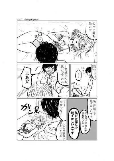 R18 Ichiji Sousaku Manga 'Ai Ningyou no Tsukuri Kata' 2-wa