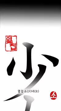 Girl Next Door Ch.1-21 (English) (Ongoing)