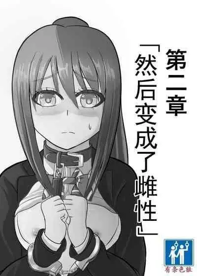 [Tansan Protein no kai (Tansan Protein Kashiwagi)] TS o Suru. Seidorei ni Naru. [Chinese] [有条色狼汉化]