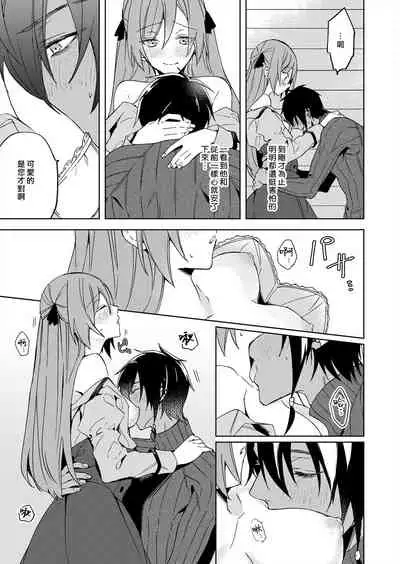 [Yuzushiwo] Akuyaku Reijou wa Ichizu ni Dekiai sarete ~Noumitsu Sex no Aite wa Juuboku~ | 被疯狂溺爱的反派大小姐~浓密性爱对象是仆从~ 1-5 [Chinese] [莉赛特汉化组]