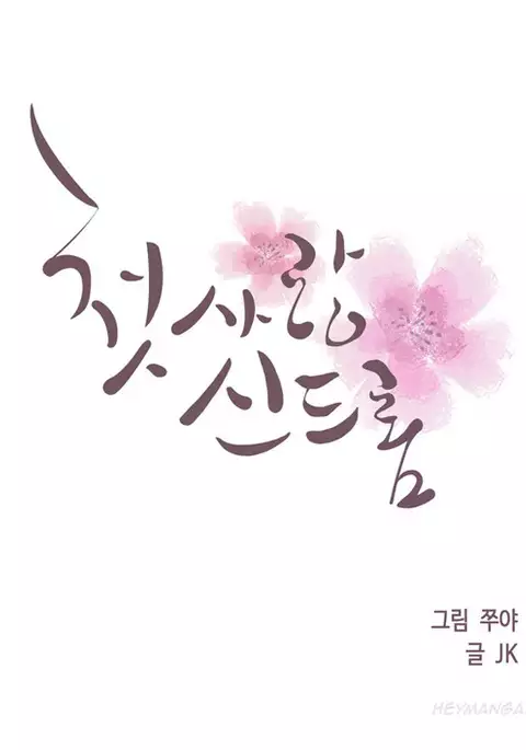 First Love Syndrome Ch.1-3