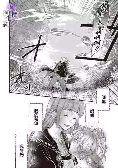 [Sekimori Kurein] Yandere Mahoutsukai wa Sekizou no Otome shika Aisenai Majo wa Manadeshi no Atsui Kuchizuke de Tokeru Ch. 1-7｜病娇魔法使只爱石像少女 融化在爱徒热烈亲吻中的魔女~01-07[Chinese] [橄榄汉化组]
