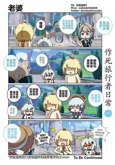 作死旅行者日常篇