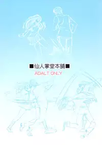 [Sabotendou Honpo (Yoshida Hajime)] Ayatsuji-san to Boku to (Amagami)