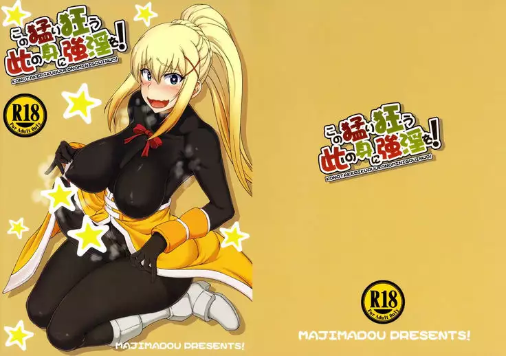 Kono Takerikuruu Kono Mi Ni Gouin Wo!