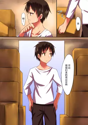 Erasou na Anekitachi mo Zettaifukushuu! Zettai Kakun wo Tsukutta Ore