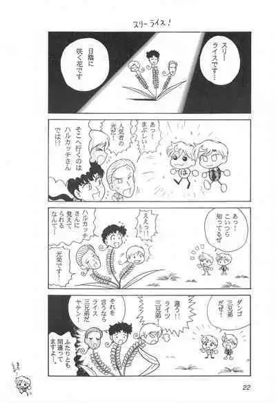 Mimizu no Ami-chan Vol. 2