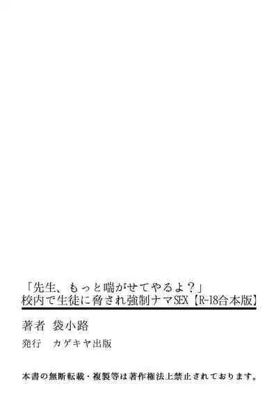 「先生、もっと喘がせてやるよ?」校内で生徒に脅され強制ナマSEX【R-18合本版】