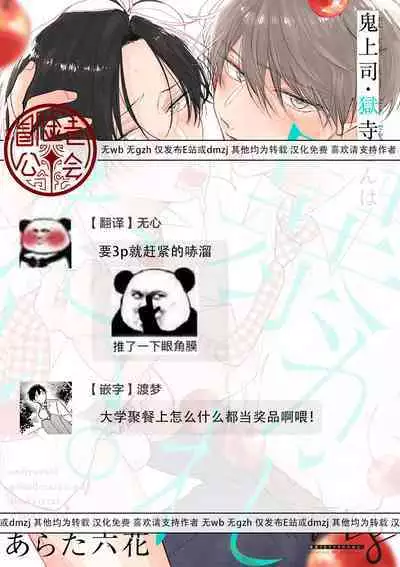 [Arata Licca] Oni Joushi Gokudera-san wa Abakaretai. | 魔鬼上司·狱寺先生想暴露 Ch. 7-12+加笔+13-16 [Chinese] [Digital]