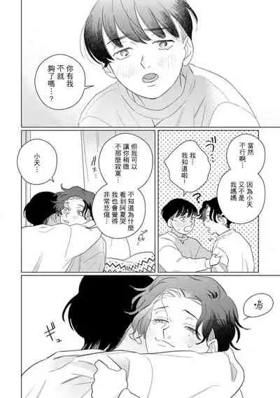 Koi Shita Aite ga Otoko datta BL Anthology | 喜欢上了男性BL合集