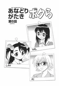 [Shinozaki Rei] Anadori Gataki Bokura [English] [desudesu]