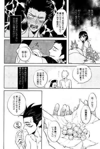 Bouzu to Kumo | Buddhist Priest & Spider