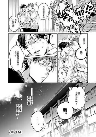 [Tonooka Mottasu] Ore no Seito wa Kawaikunai | 我的学生一点也不可爱 Ch. 1-2 [Chinese] [冒险者公会] [Digital]