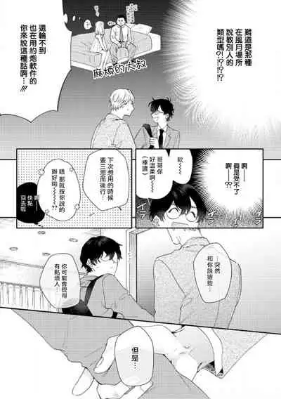 [Nanatsuno Wataru] Hata-kun wa Seifuku de xx Saretai | 波多君想要穿著制服做 Ch. 1-6 完结 [Chinese] [拾荒者汉化组] [Digital]