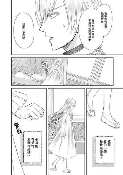 [Latte Kirimu Asou Mikari] Jun Ai kon ~ Hanamichi Tsuru kuni no hanayome wa aisa re sugite junketsudesu | 繁花之国的新娘备受宠爱，却纯洁无比！？ [Chinese] [莉赛特汉化组]