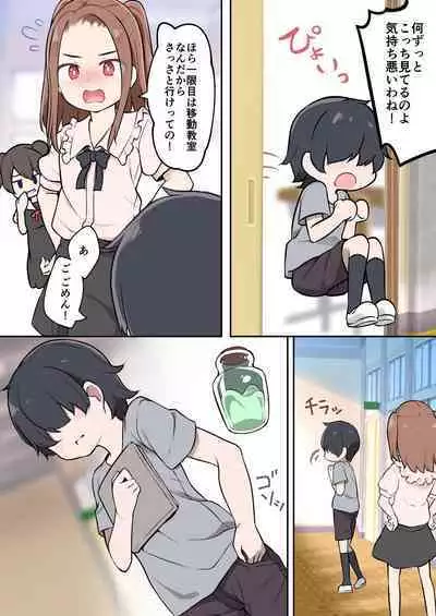 ●●● Is Possessed ●● Etch! ~I Possessed The Tsundere Chairperson in Our Class~