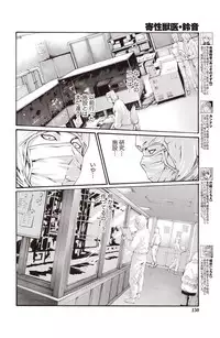 [Haruki] Kisei Juui Suzune Parasite. 59-64