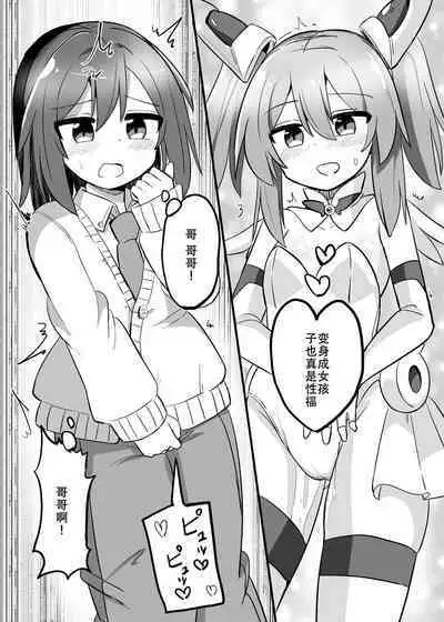 TS Mahou Shoujo, Otouto ni Okasareru