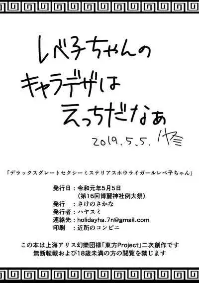 Deluxe Great Sexy Mysterious Hourai Girl Labeko-chan