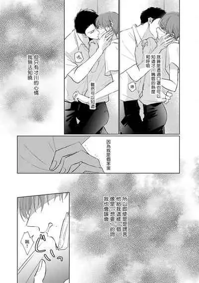 Mask Danshi wa Koishitakunai no ni | 口罩男子明明不想谈恋爱 Ch. 1-9