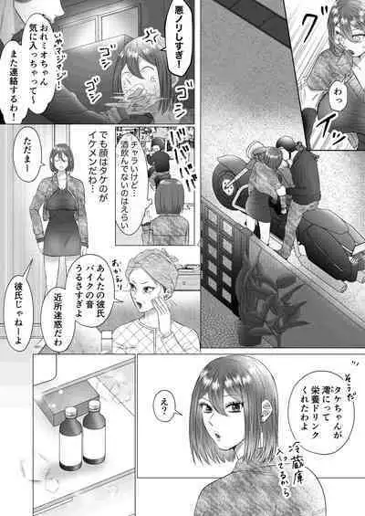 "Dare ni mo Omae o Watasanee" Shiaikei Osananajimi no Rikairase Sex wa Hidokute Amai