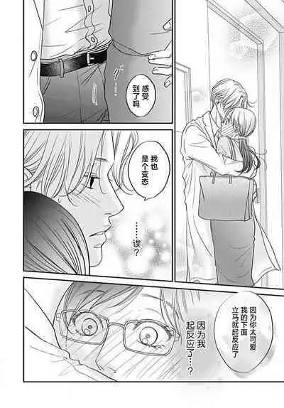 [Karen] konya hoken-shitsu de guchagucha ni ​ | 今夜、于保健室甜蜜融化 1-4 [Chinese] [莉赛特汉化组]