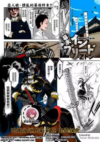 [Z-Ton] Bakumatsu Inbreed | Inbreeding of an Era (Bessatsu COMIC Anthurium Ningenigai ja Dame desu ka?)[Decensored] [Digital][Chinese]【不可视汉化】