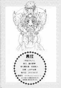 (Honoo no Seisen 65) [Gin no Hoshitei (Tamiya Akito)] Hatsukoi Waltz (Fire Emblem Kakusei)