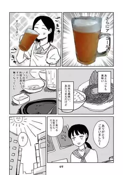 性癖グルメ漫画合同『今夜のオカズ』