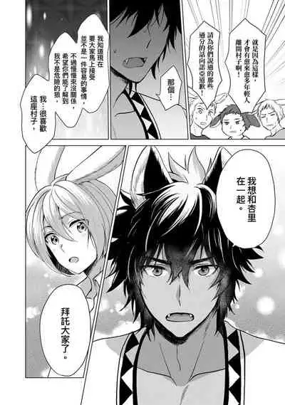 [Arukuno Troy] Boku de Mitashite | 用我來滿足吧 [Chinese]