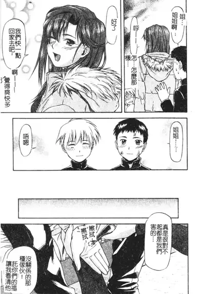 [Nagare Ippon] Turning Point Ch. 1-7 [Chinese]