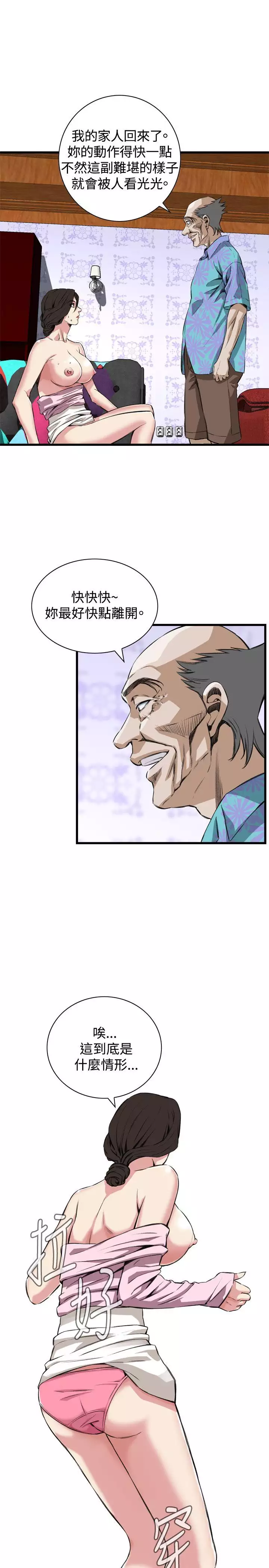 Take a Peek 偷窥 Ch.39~66 中文