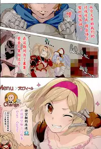 (C89) [Kansai Gyogyou Kyoudou Kumiai (Marushin)] Kikuutei Delivery Health Gran Cypher (Granblue Fantasy) [Chinese] [炒鸡战士汉化组]