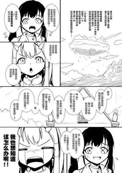[YOSHITORA] Henkyou no Seijo[Chinese][update Ch.9][蚯蚓mimi汉化组]
