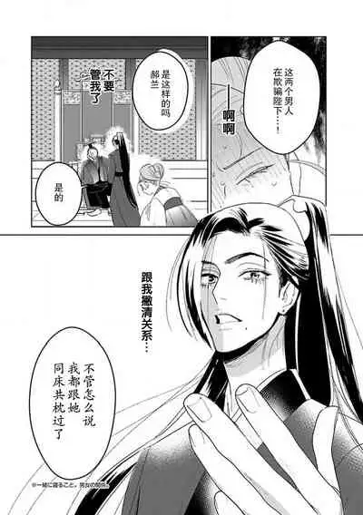 [Tamaru Iku] tensei! ? Bukan to nyan nyan ~ kōkyū enji-roku ~ | 转生！？武官和娘娘～后宫艳事录 1-8 end [Chinese] [莉赛特汉化组]