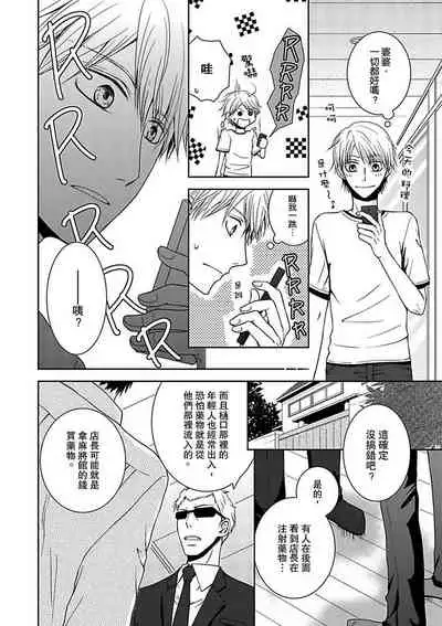 Hatsujou Yakuza no Gokuero Danshi Gohan Manaita no Ue no…Ore!? | 發情黑道的極品男子丼飯★砧板上的…我!? Ch. 1