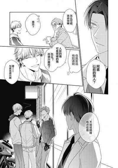 'Suki' ga Sabiru Sono Mae ni | 在喜欢锈蚀之前