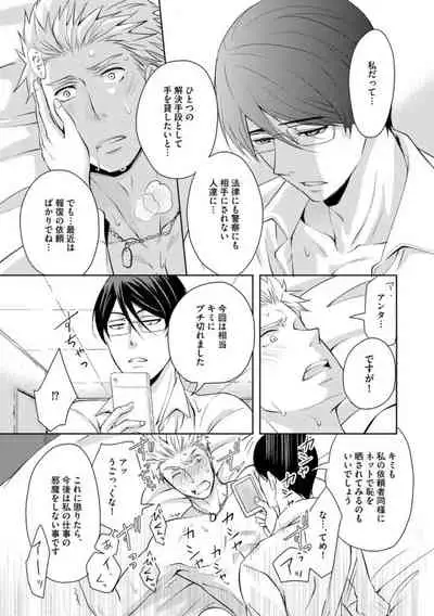 Sono Futari, Enjouchuu ni Tsuki - They are flaming