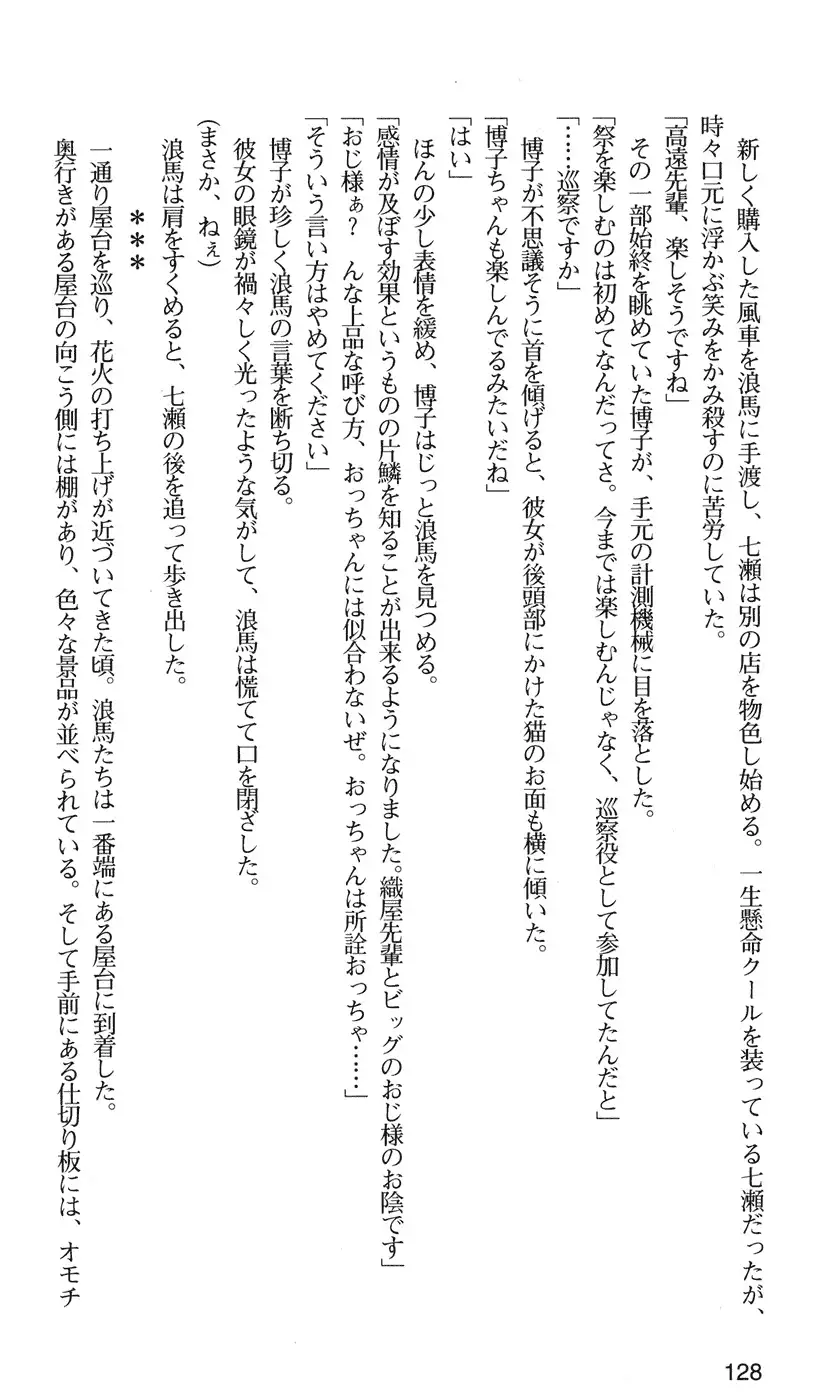 下級生2 七瀬SECRET TRACK