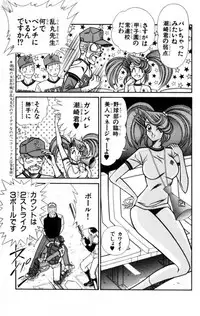 [Inui Haruka] Nousatsu! Panty Kyoushi Ranmaru 11