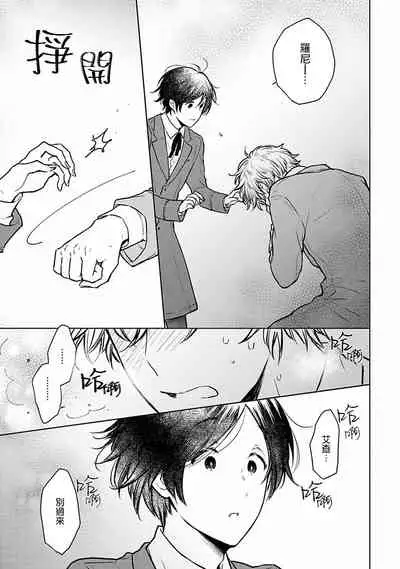 [Furukawa Fumi] Omega Koukyu Shoukan Ronnie Danshaku no Otsuki-sama | OMEGA高级娼馆 罗尼男爵与白月光 Ch. 1-5+番外1-2 [Chinese] [冒险者公会] [Digital]