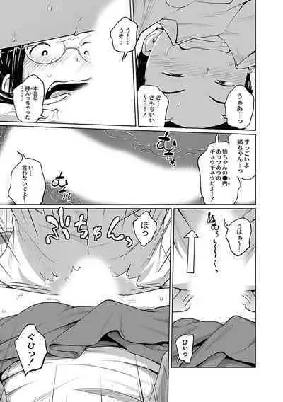 Ane Megane - spectacled sister