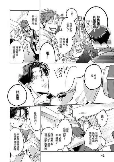 Ore no Seito wa Kawaikunai | 我的学生一点也不可爱 本篇 + 推特加笔