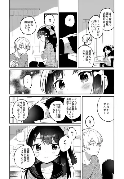 [squeezecandyheaven (Ichihaya)] Anoko wa Mondaiji 2 - That child is a Problem child.second