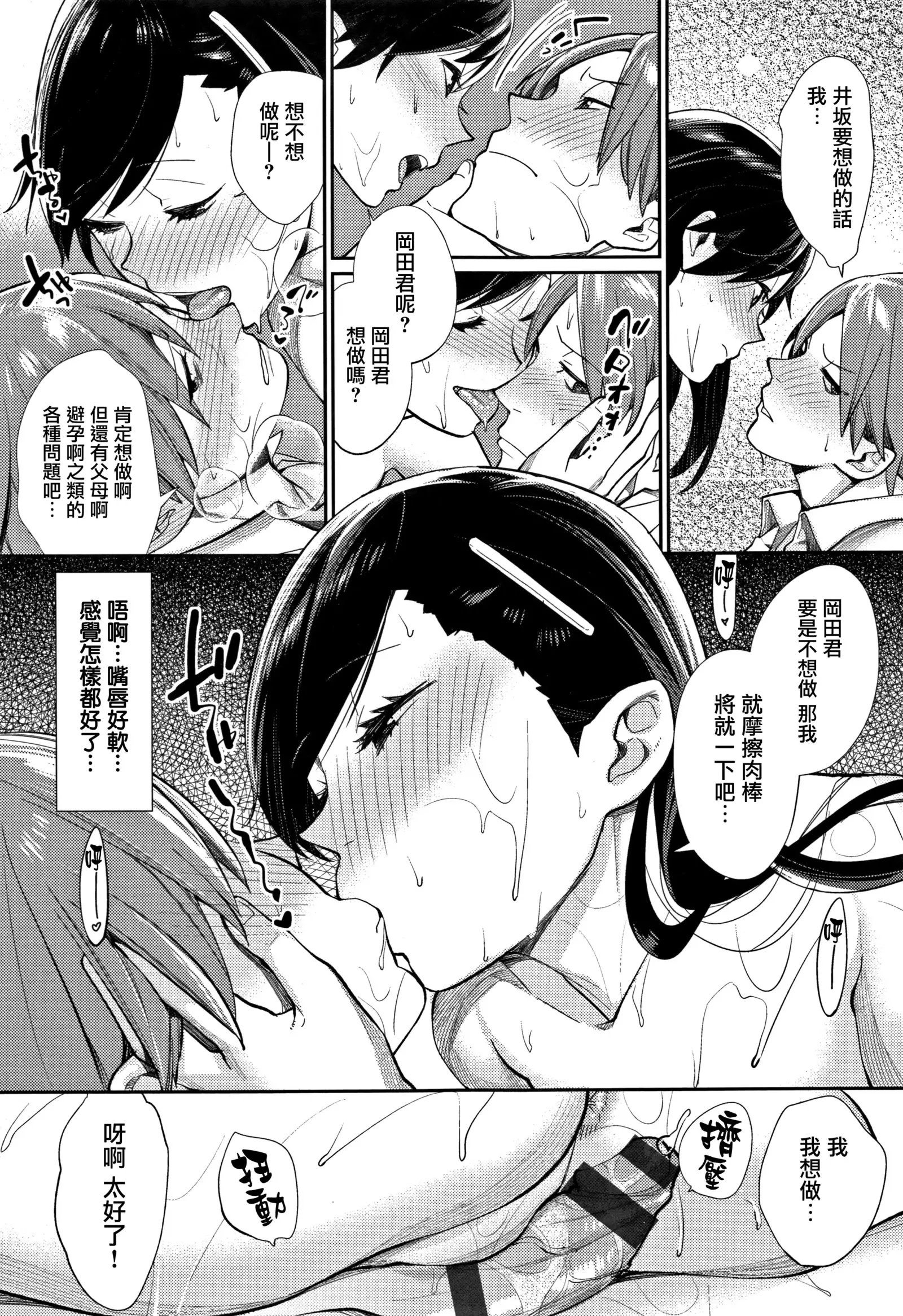 Bokura no Etude - Our H Chu Do Ch.1-4